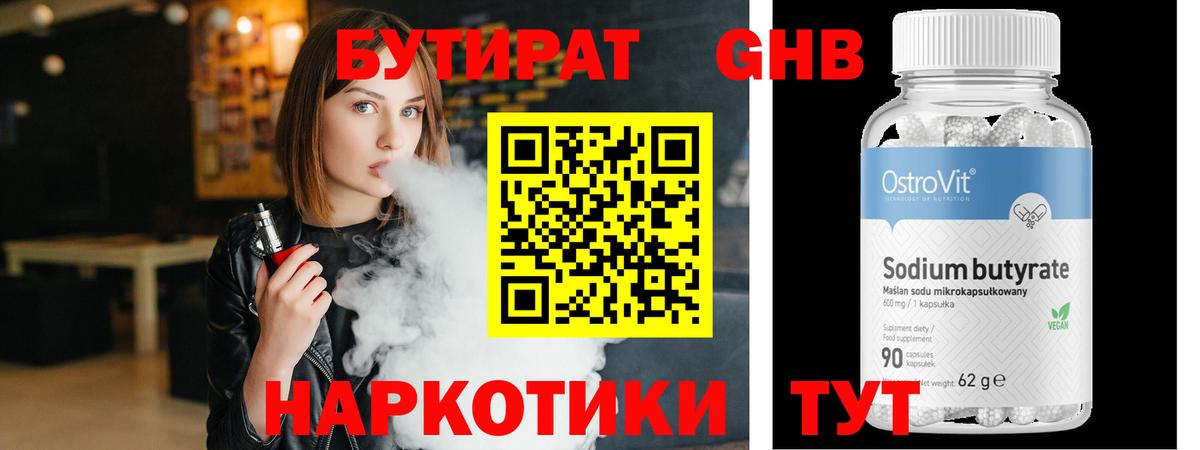 БУТИРАТ жидкий экстази Калач-на-Дону