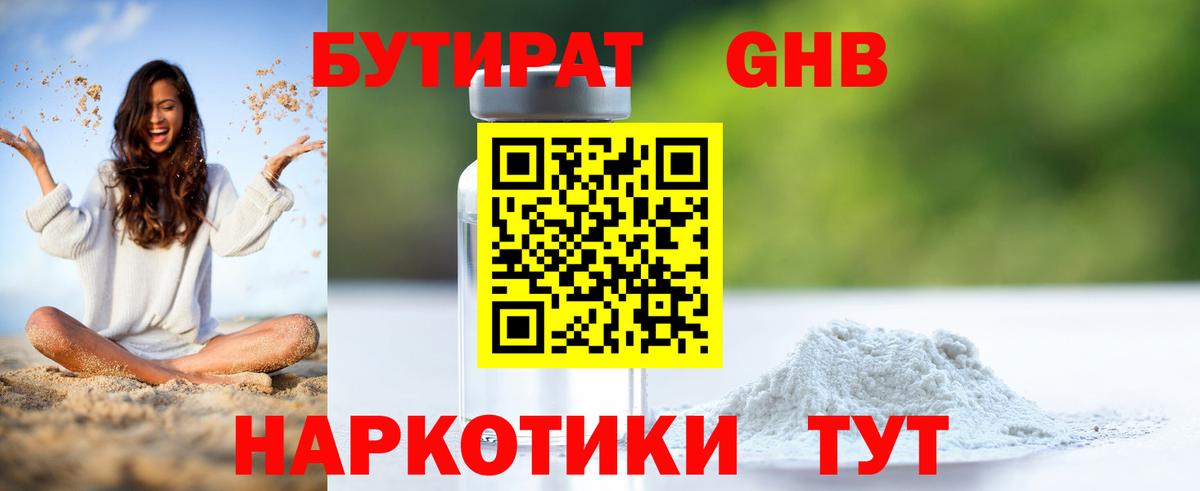 Бутират BDO 33%  Вход с VPN  Калач-на-Дону 