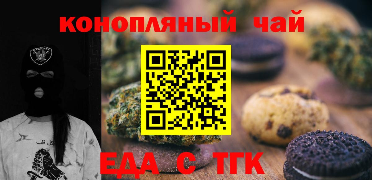Калач-на-Дону  Еда ТГК конопля  Вход с VPN 