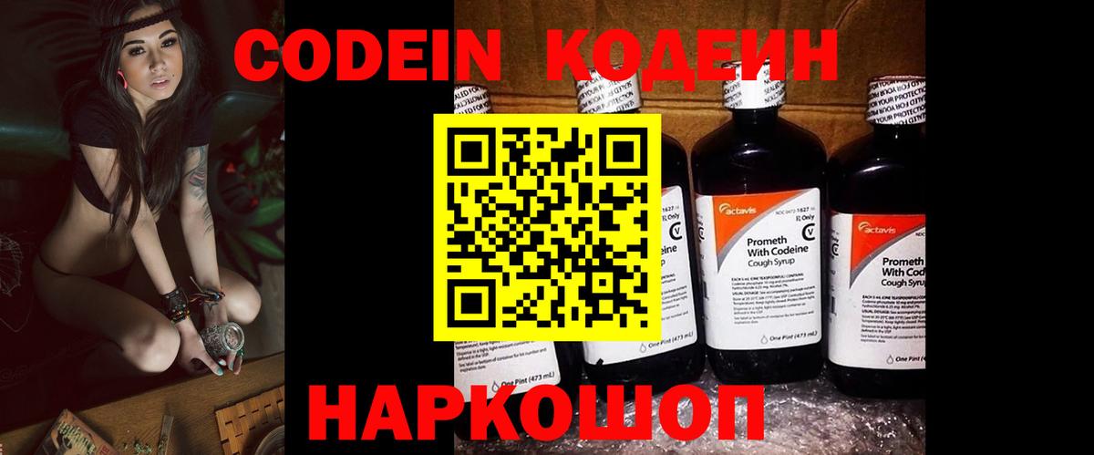 Калач-на-Дону  Codein Purple Drank  Вход с VPN  Кодеиновый сироп Lean напиток Lean (лин) 