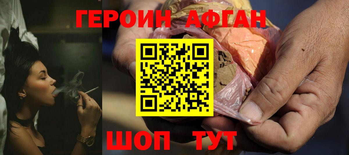 Калач-на-Дону  ГЕРОИН  Вход с VPN  ГЕРОИН Афган 