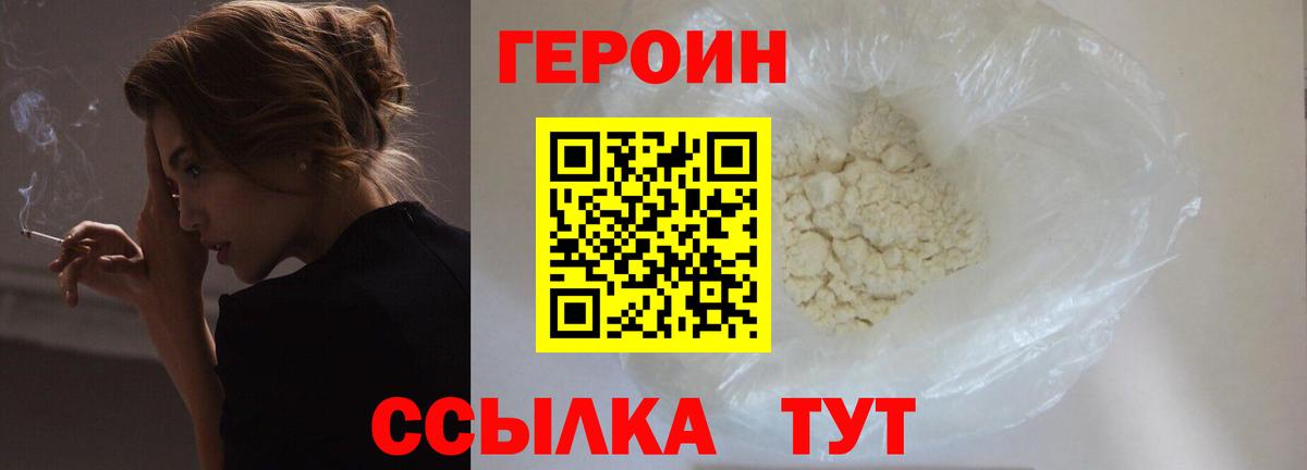 Героин Heroin Калач-на-Дону