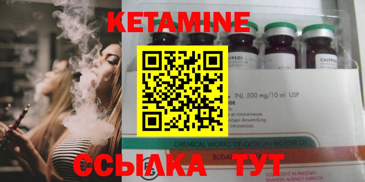 КЕТАМИН ketamine  Вход с VPN  Калач-на-Дону  КЕТАМИН VHQ 