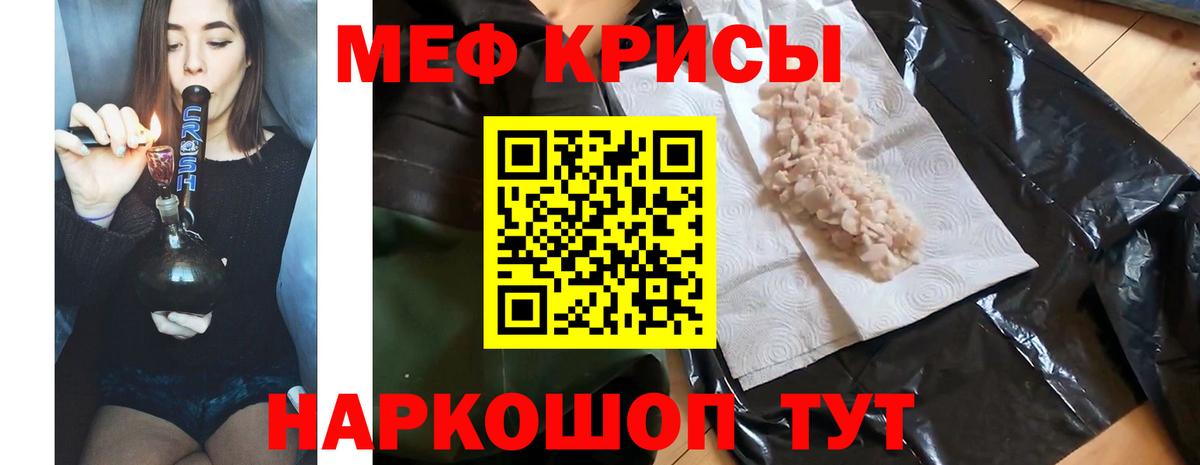 МЕФ кристаллы  Мефедрон  МЕФ  Калач-на-Дону  МЕФ мука  Вход с VPN 