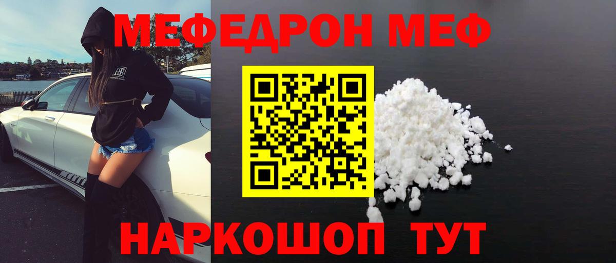 Меф мяу мяу мука Калач-на-Дону