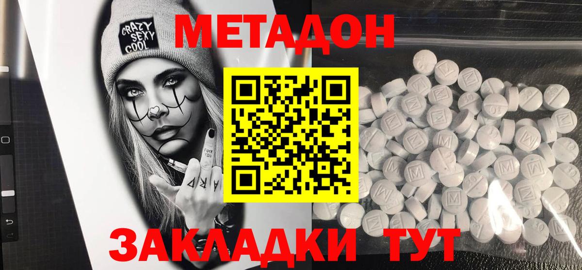 МЕТАДОН methadone  Вход с VPN  МЕТАДОН methadone  Калач-на-Дону 